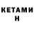 Кетамин ketamine Shuitup