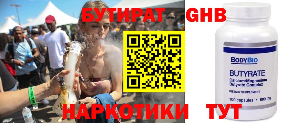 Бутират бутик Лысьва